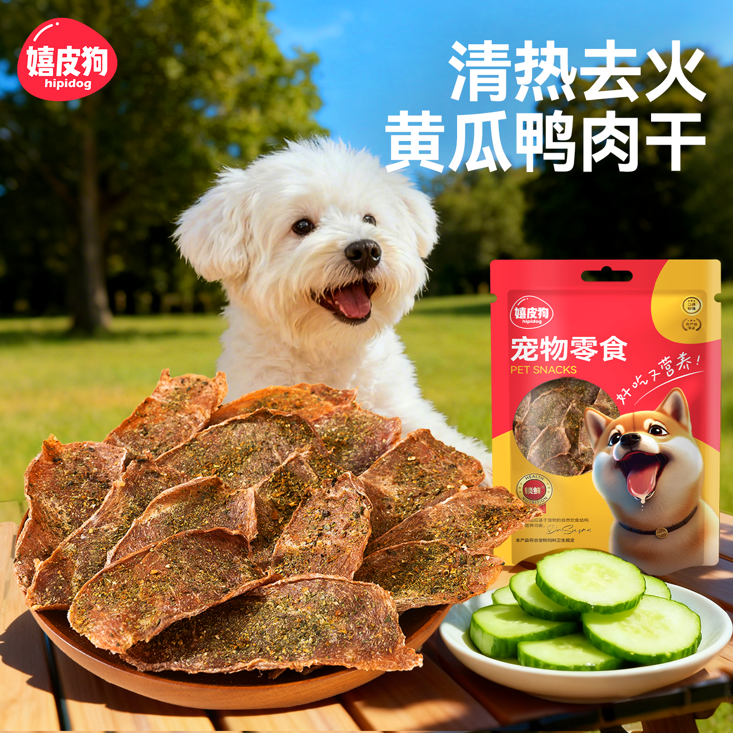 小狗狗零食黄瓜鸭肉干清火磨牙宠物比熊柯基中小型犬幼犬训练奖励