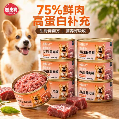 嬉皮狗生骨肉高蛋白鲜肉狗罐头
