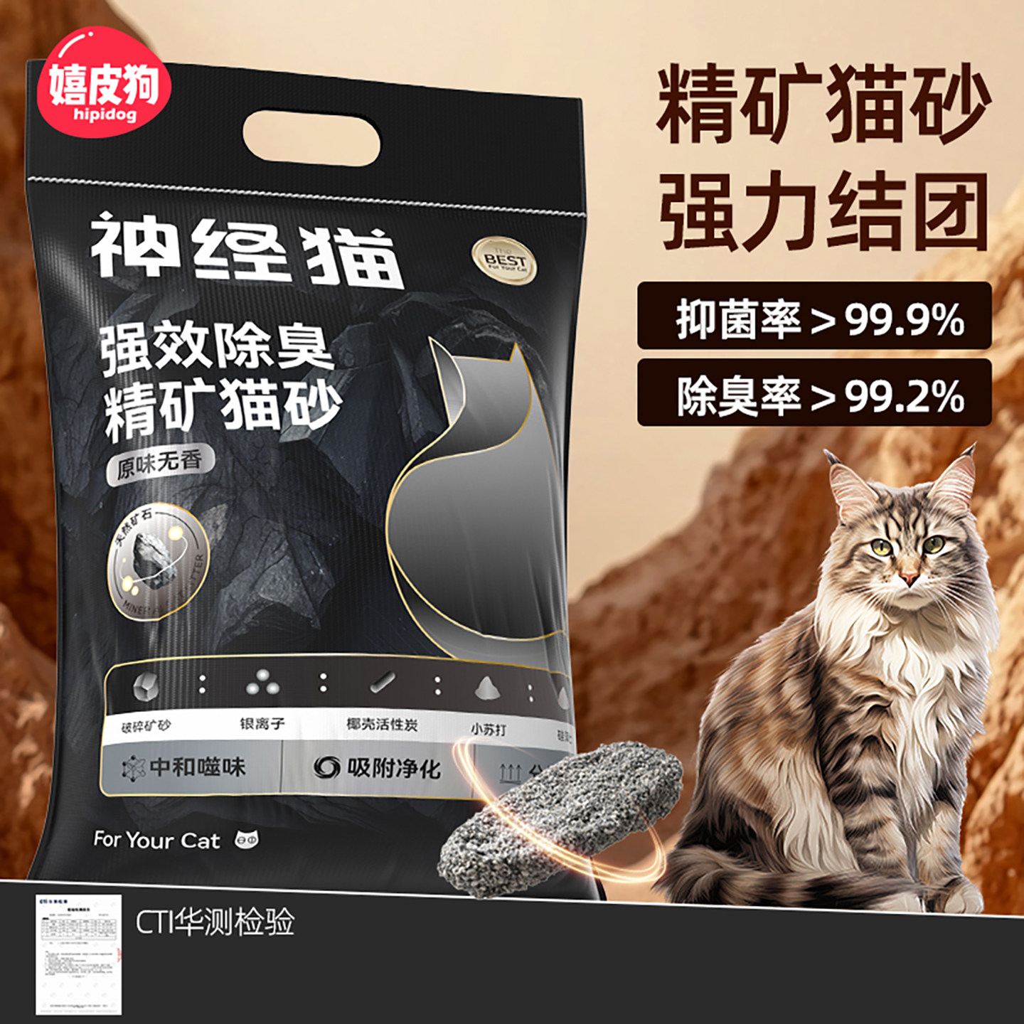 宠物强效除臭精矿猫砂