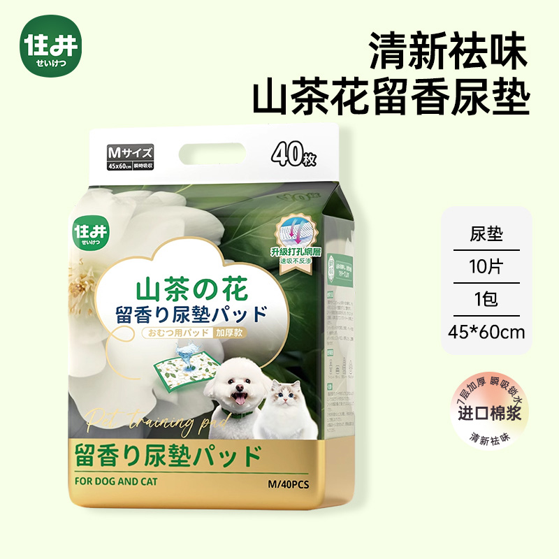 住井山茶花留香尿垫加厚除臭吸水