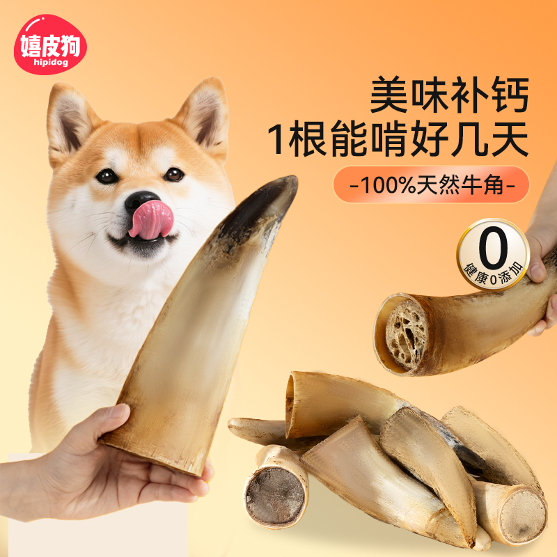 狗狗零食牛角磨牙棒牛角髓耐咬