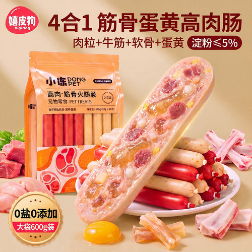 宠物高肉含量牛筋补钙无盐火腿肠