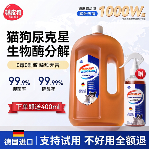 德国进口生物酶|根源除臭抑菌
