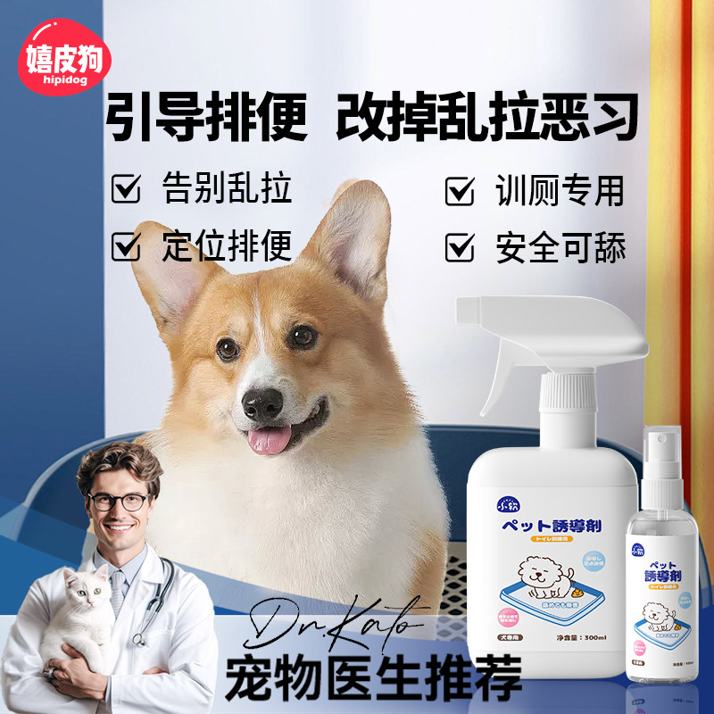狗狗定点排便诱导剂训练引导狗狗上厕所狗大小便比熊小狗幼犬排便