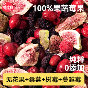狗狗零食莓果冻干蔬菜果蔬狗粮伴侣柴犬金毛中大型犬宠物健康水果