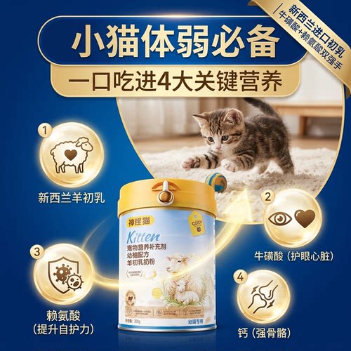 宠物猫咪A2β羊初乳奶粉