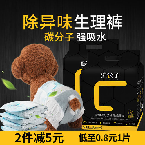 分子除臭专用礼貌带生理裤