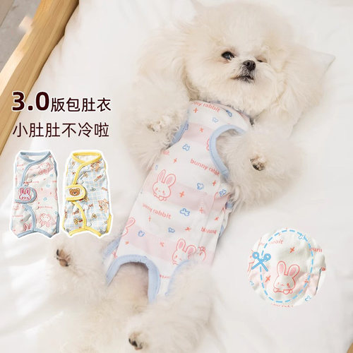 嬉皮狗宠物护肚衣宠狗暖心之选