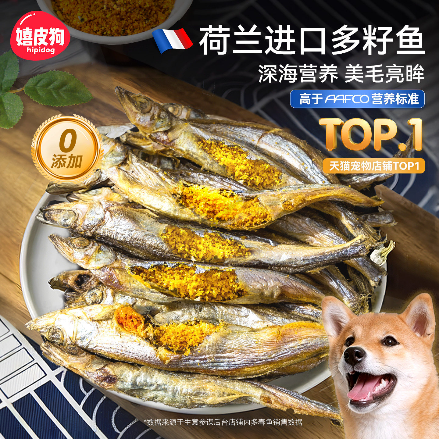 狗狗零食多春鱼冻干小型犬磨牙棒宠物补钙发腮训练奖励满籽小鱼干