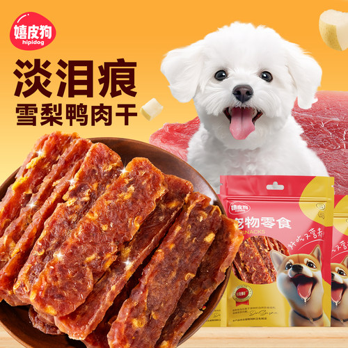 狗狗零食雪梨鸭肉干磨牙棒大型中小型犬宠物比熊训练奖励耐咬肉片
