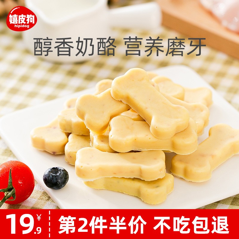 狗狗零食芝士奶酪宠物泰迪小型