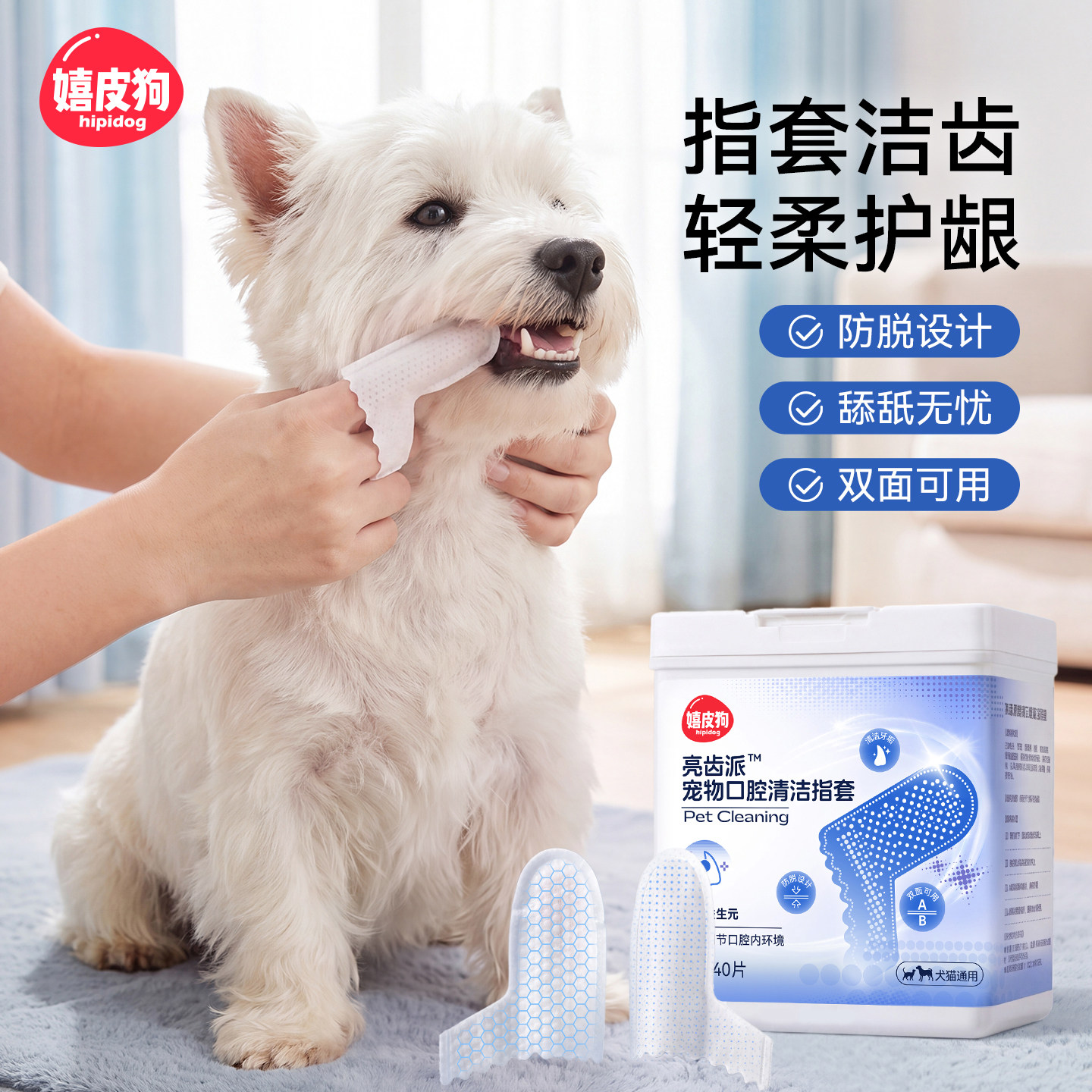 宠物洁牙清洁牙齿指套狗狗牙刷去牙结石除口臭猫咪口腔湿纸巾刷牙图片