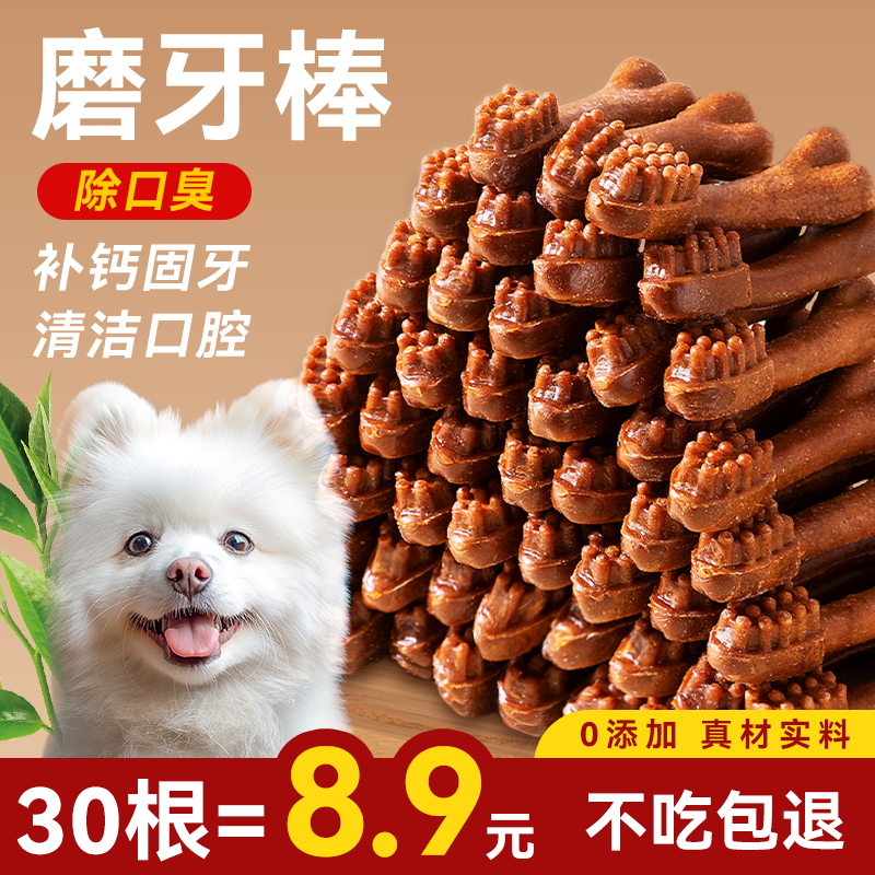 狗零食磨牙棒小型犬洁齿补钙