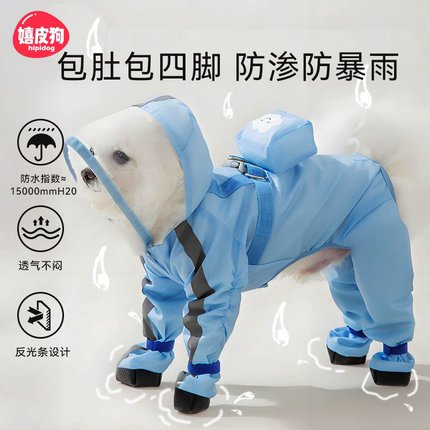 嬉皮狗小狗狗雨衣服四脚防水全包比熊宠物小型犬专用遛狗防脏神器