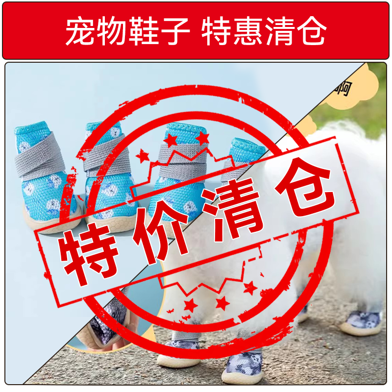 【清仓捡漏】狗狗鞋子夏季防脏鞋