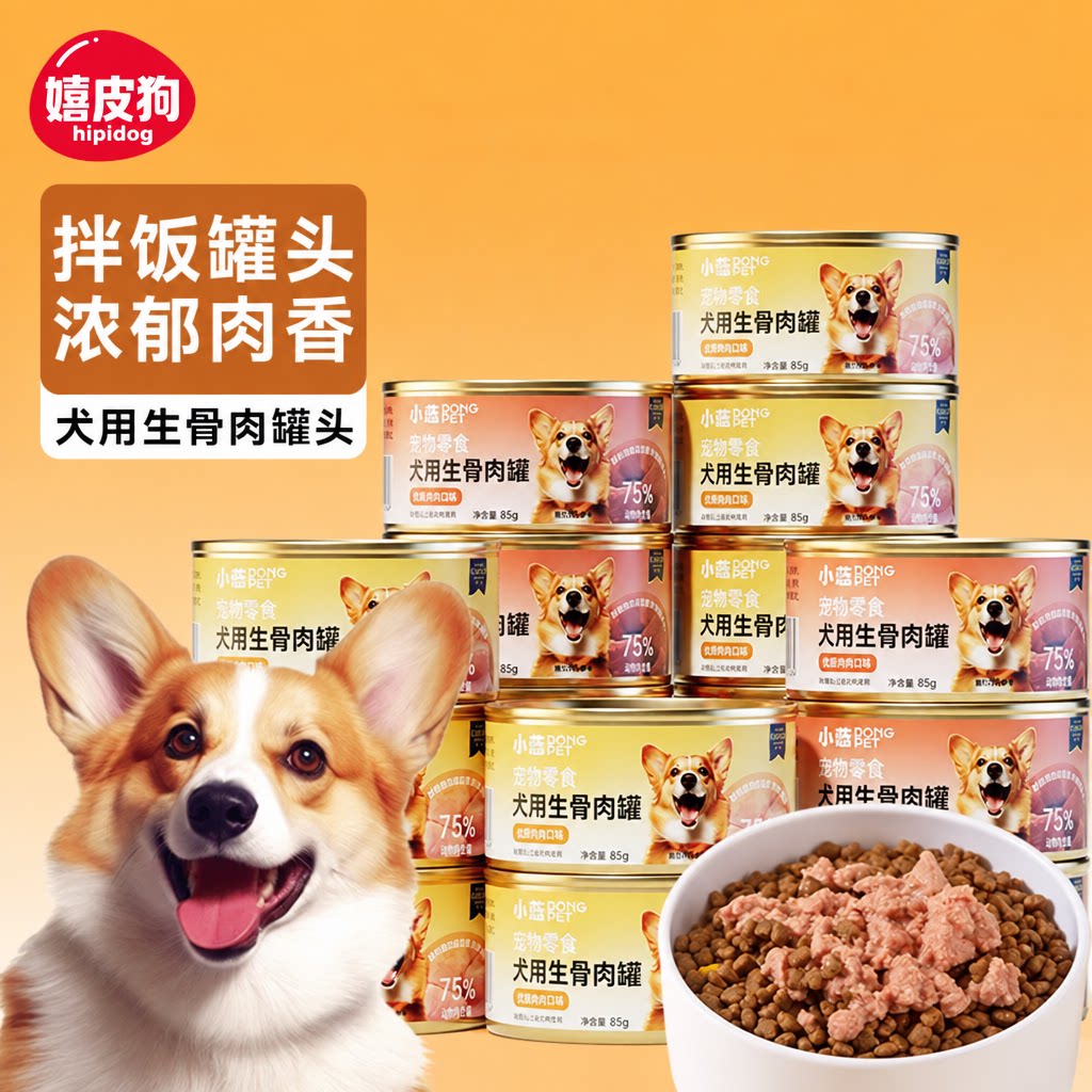 嬉皮狗狗狗零食狗罐头生骨肉幼犬益生菌牛肉拌粮湿粮肉泥大胃王
