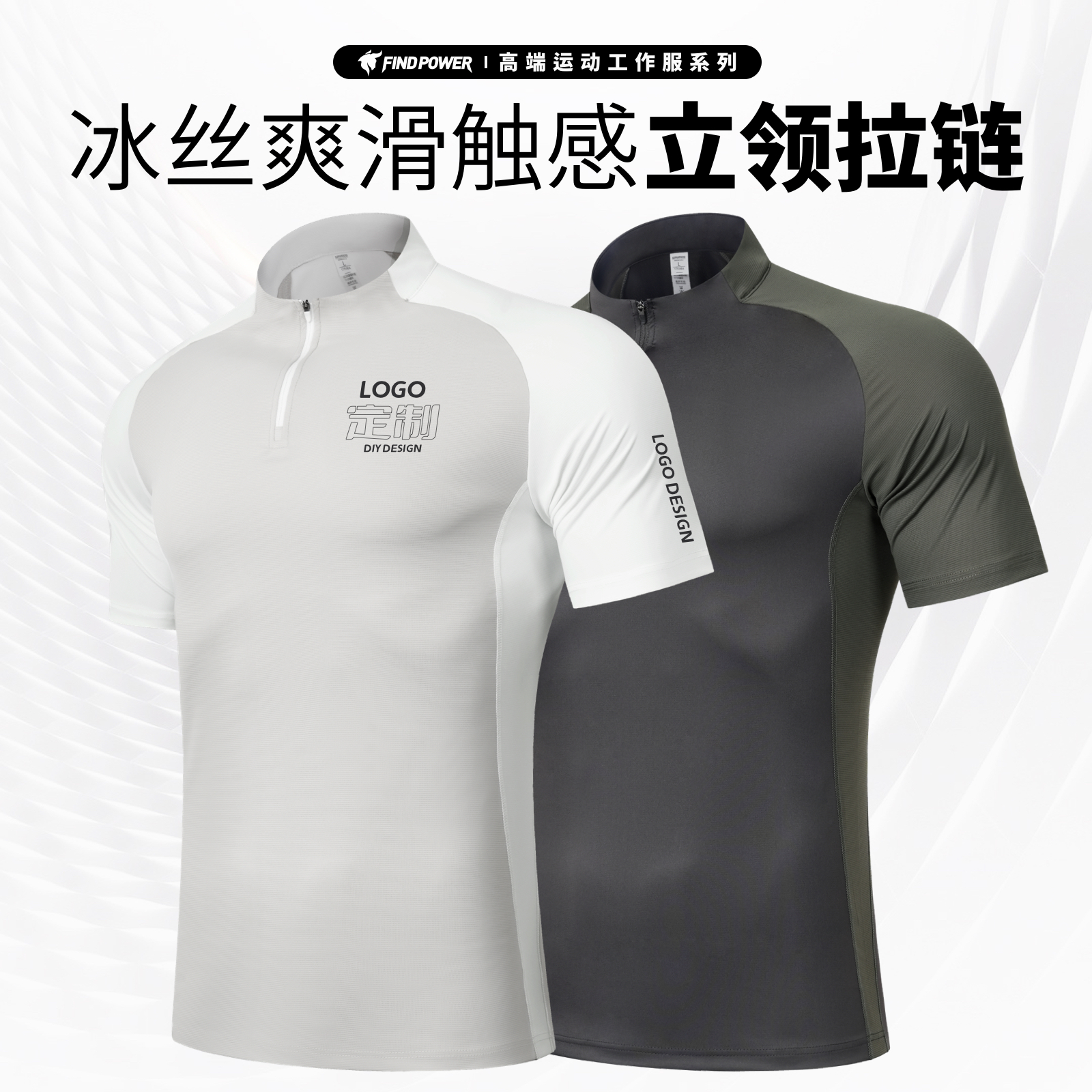 免费印制｜高端定制｜运动上衣