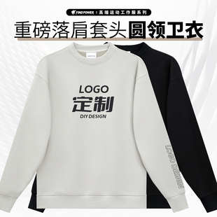 圆领落肩卫衣定制印logo团队服上衣工装重磅教练工作服订制男女