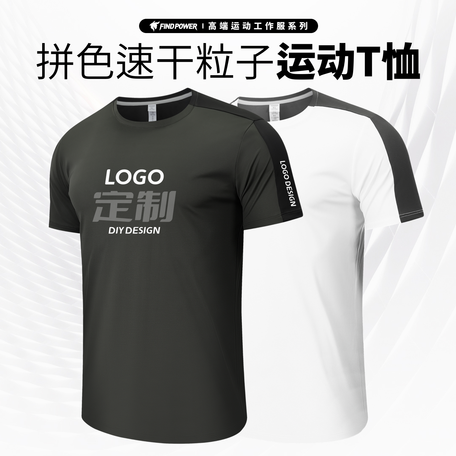t恤定制印logo短袖运动圆领速干上衣服文化衫团队工装训练工作服