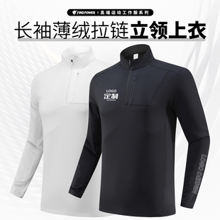 速干长袖T恤定制印logo立领拉链紧身衣篮球运动健身教练工作服男