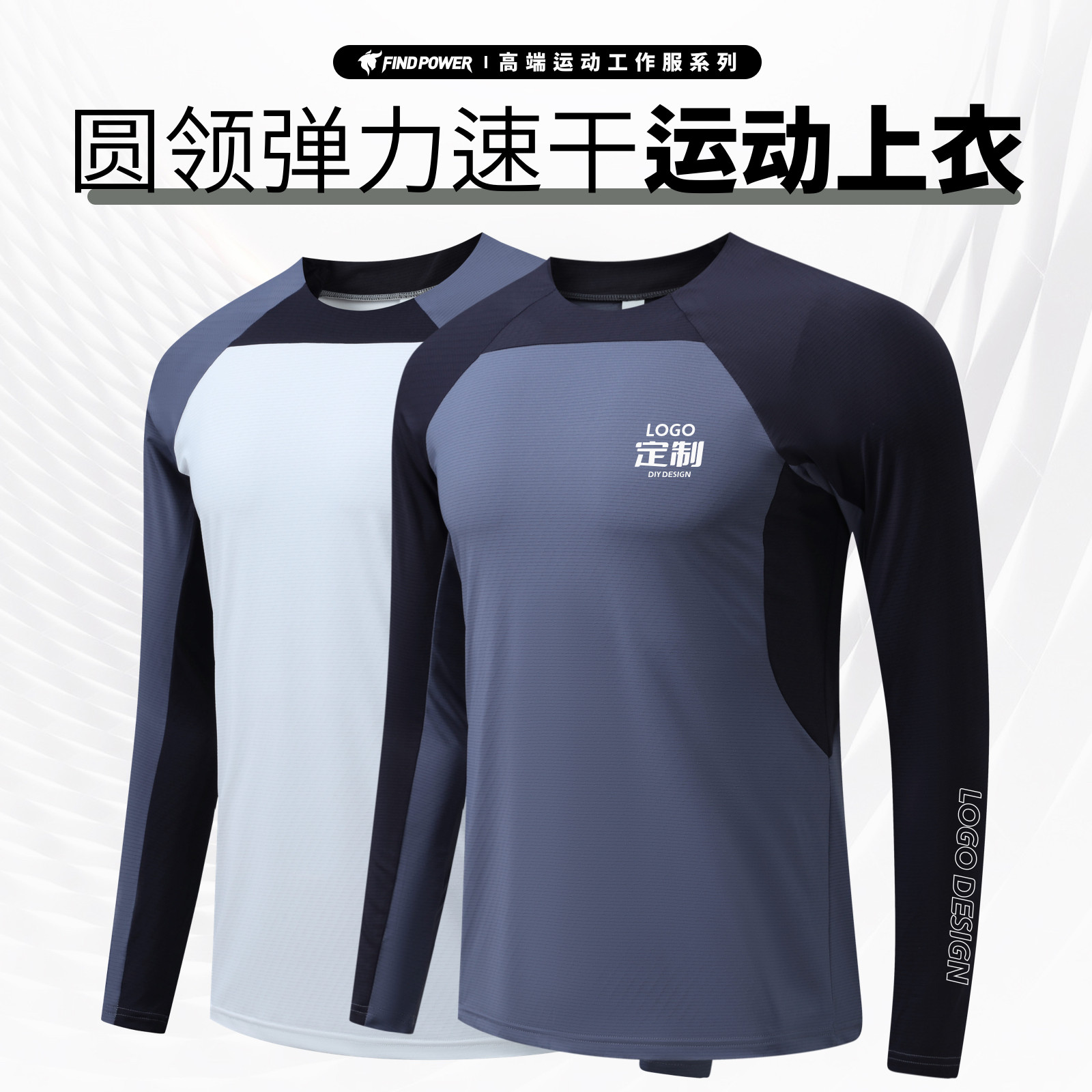 速干长袖T恤定制印logo圆领上衣紧身衣篮球运动健身教练工作服男