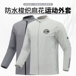 运动外套定制印logo拉链立领卫衣速干上衣健身工装篮球教练工作服