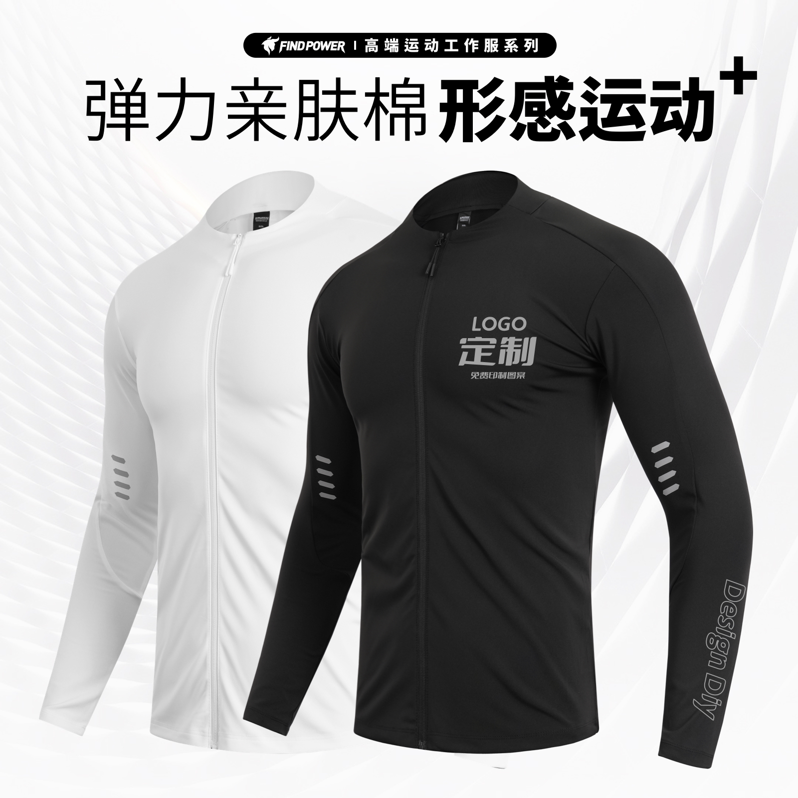 长袖T恤定制印logo图案立领紧身衣篮球运动拉链上衣教练工作服男