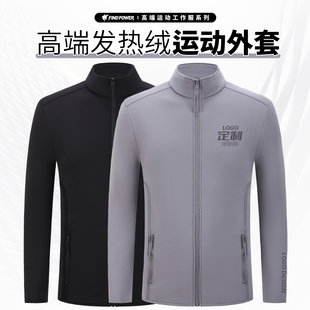 运动外套定制印logo拉链立领卫衣速干上衣健身工装篮球教练工作服