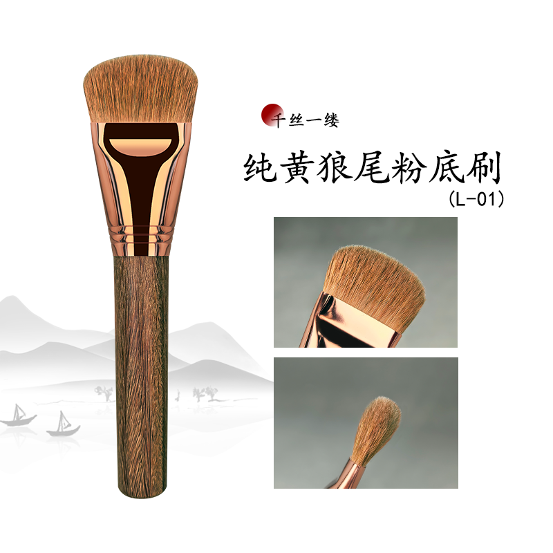 L-01黄油刀黄狼尾粉底刷腮红膏高光修容膏刷沧州化妆刷
