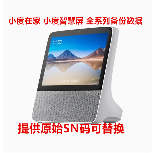 适用小度在家 智慧屏1C 1S X6 X8 8C X8S X9  EMMC备份数据SN可改