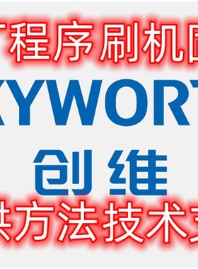 创维32E3000 32E361S 32X3 板号 5800-A9R020-0P30 程序 数据