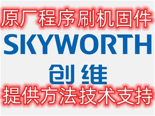 创维32E1A 32E381S 32E361S 32X3 SY56F.TP.VST69T.PB739程序数据