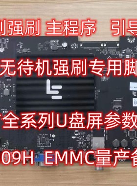 乐视LETV S40 Air S50Air 2D/3D  X50 Air 刷机程序量产EMMC备份