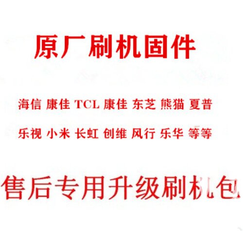 适用乐视 暴风 风行 熊猫 PPTV 全系列刷机程序固件量产备份程序