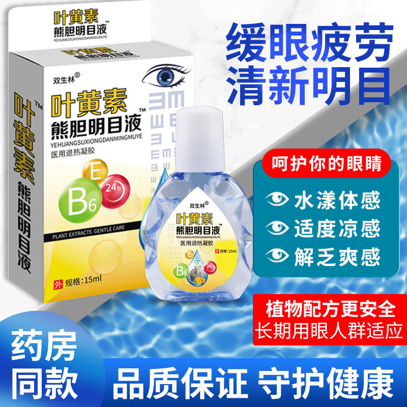 买3送1 双生林叶黄素明目液护理液眼药水眼部护理正品代发,洗护清洁剂/卫生巾/纸/香薰,消毒防疫包/套装,淘宝优惠券,粉丝福利购,淘宝优惠卷