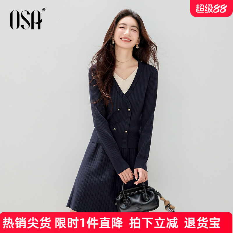 OSA欧莎撞色V领假两件针织套装女装冬季新款毛衫半裙两件套内搭裙