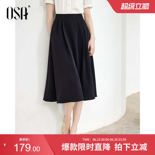 OSA欧莎复古优雅A字半身裙女夏季新款梨形身材显瘦垂坠感黑色伞裙