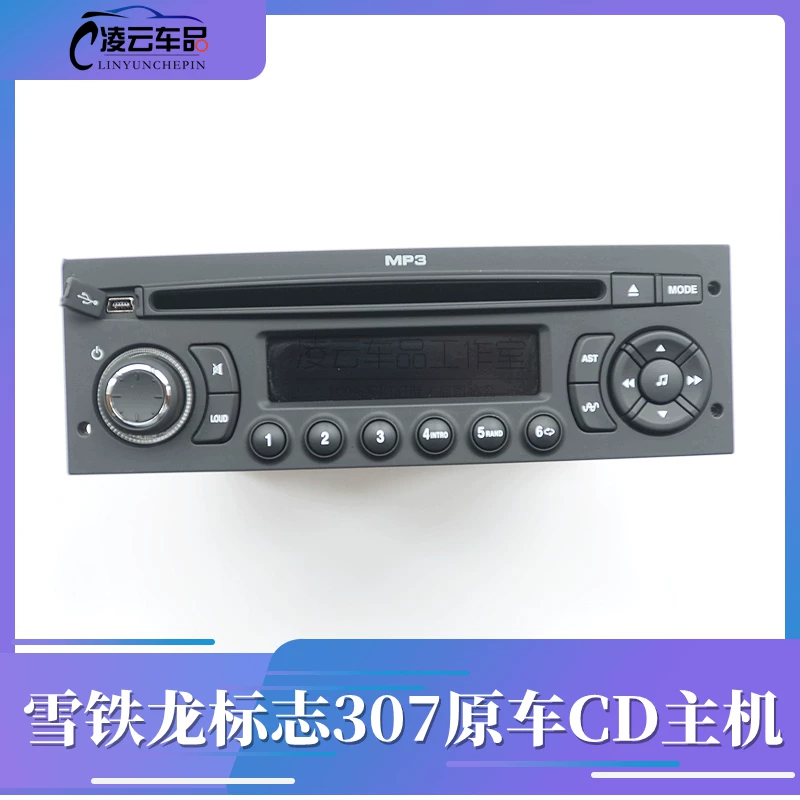 适用于标致世嘉原车收音机307CD机爱丽舍捷达308206雪铁龙功放志