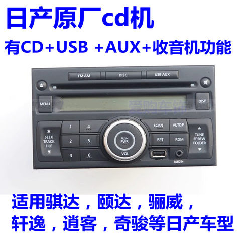 适用逍客经典轩逸原车金刚收音机
