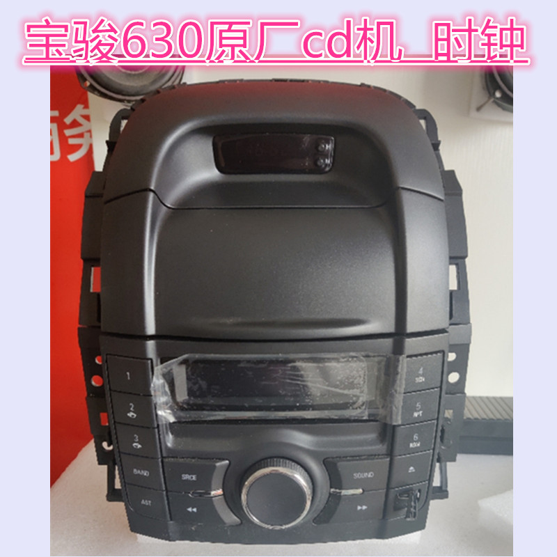 适用五菱宏光S原车cd机宝骏630原厂收音机原装功放610非导航