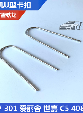 适用标致307原车收音机世嘉308CD机爱丽舍301206拆机工具U型钥匙