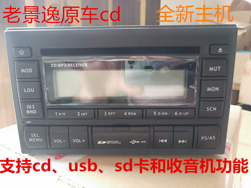 东风原装CD机菱智M3景逸收音机