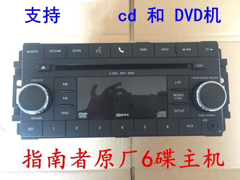 适用指南者牧马人原车6碟cd机车载DVD大切诺基原厂收音机家用功放