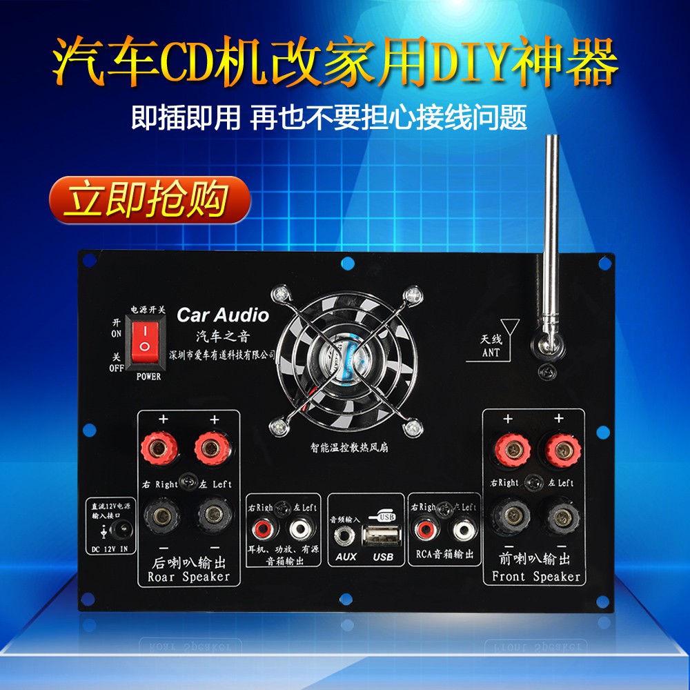 汽车cd机改装家用音响改电源