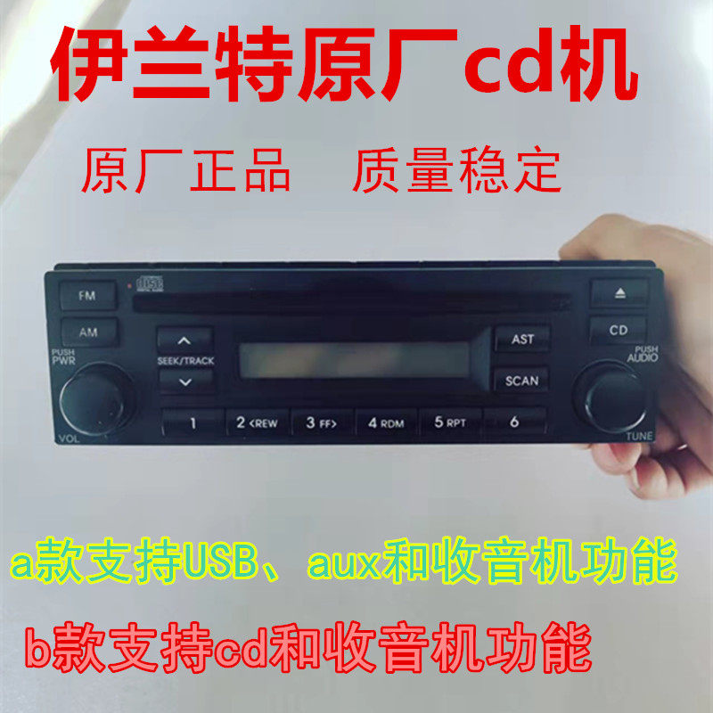 适用现代伊兰特原厂cd机悦动索纳塔车载收音机酷派原拆车音响功放