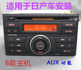 适用于阳光原厂cd机轩逸车载收音机菱帅逍客骊威骐达颐达原车功放