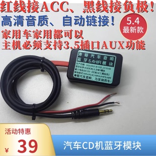 适用于大众五菱蓝牙模块汽车CD机车载收音机AUX功能阿尔派丰田本