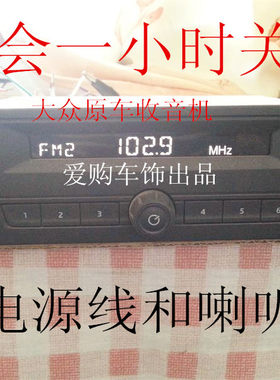 大众桑塔纳车载无cd超人收音机