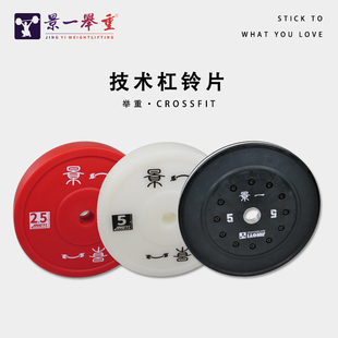 景一举重 2.5KG&5KG技术片 新手训练片