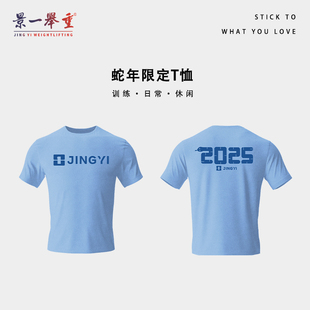 景一举重 蛇年限定训练t恤运动包邮力量训练